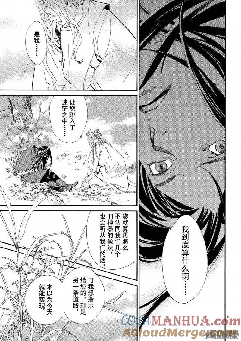 野良神 068 回家 第4页