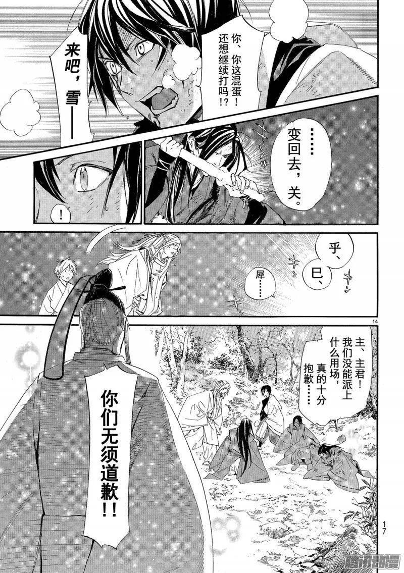 野良神 068 回家 第14页