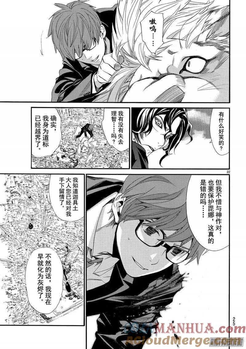 野良神 068 回家 第22页
