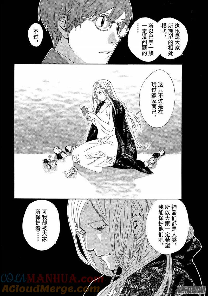 野良神 068 回家 第49页