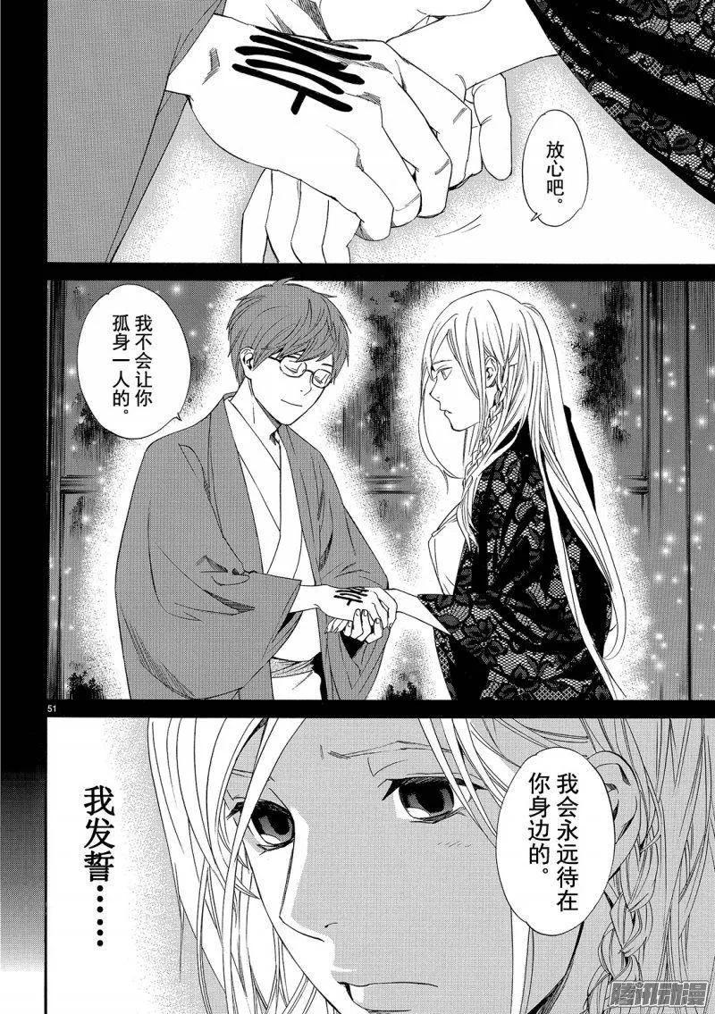 野良神 068 回家 第51页