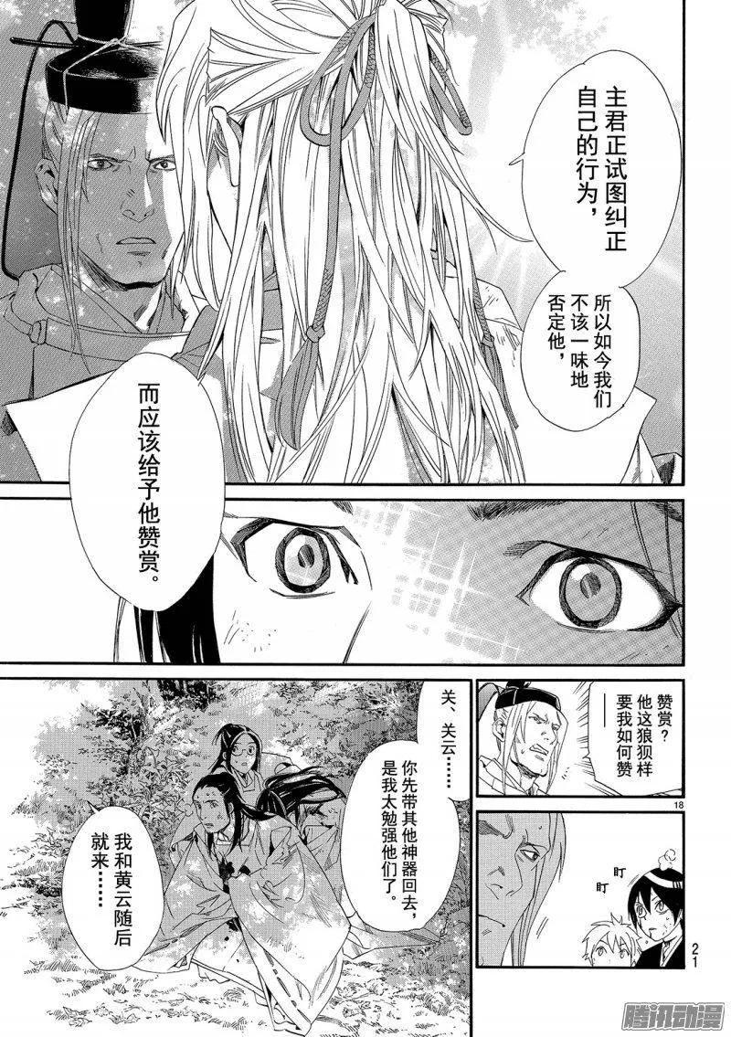 野良神 068 回家 第18页