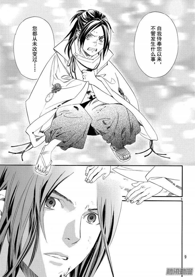 野良神 068 回家 第6页