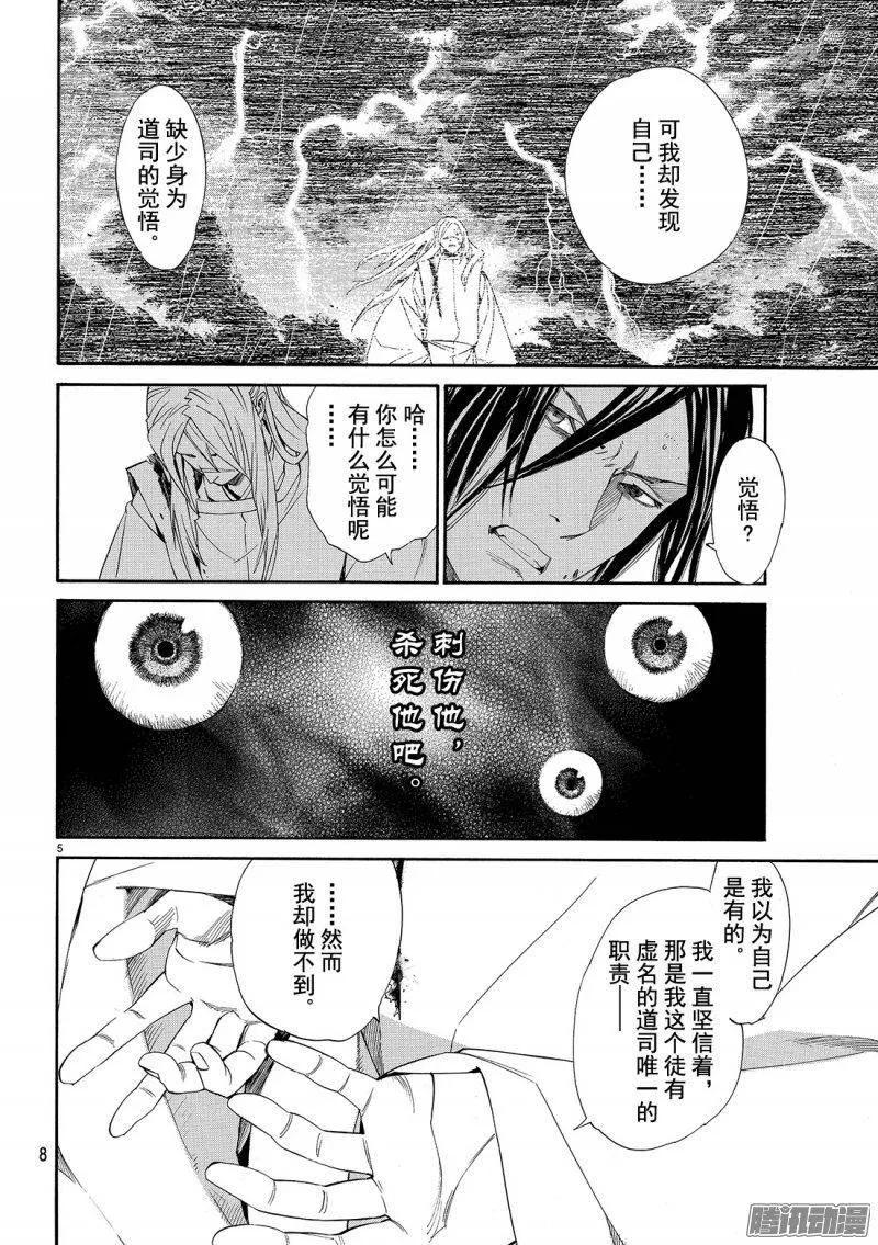 野良神 068 回家 第5页