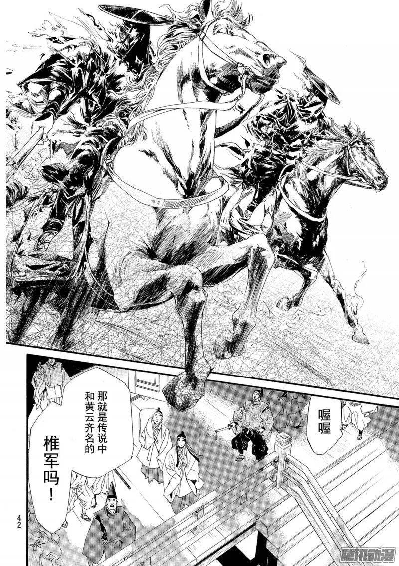 野良神 068 回家 第39页