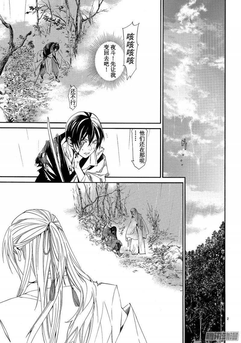 野良神 068 回家 第2页