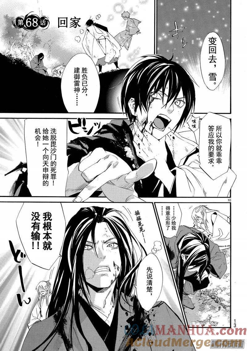 野良神 068 回家 第10页