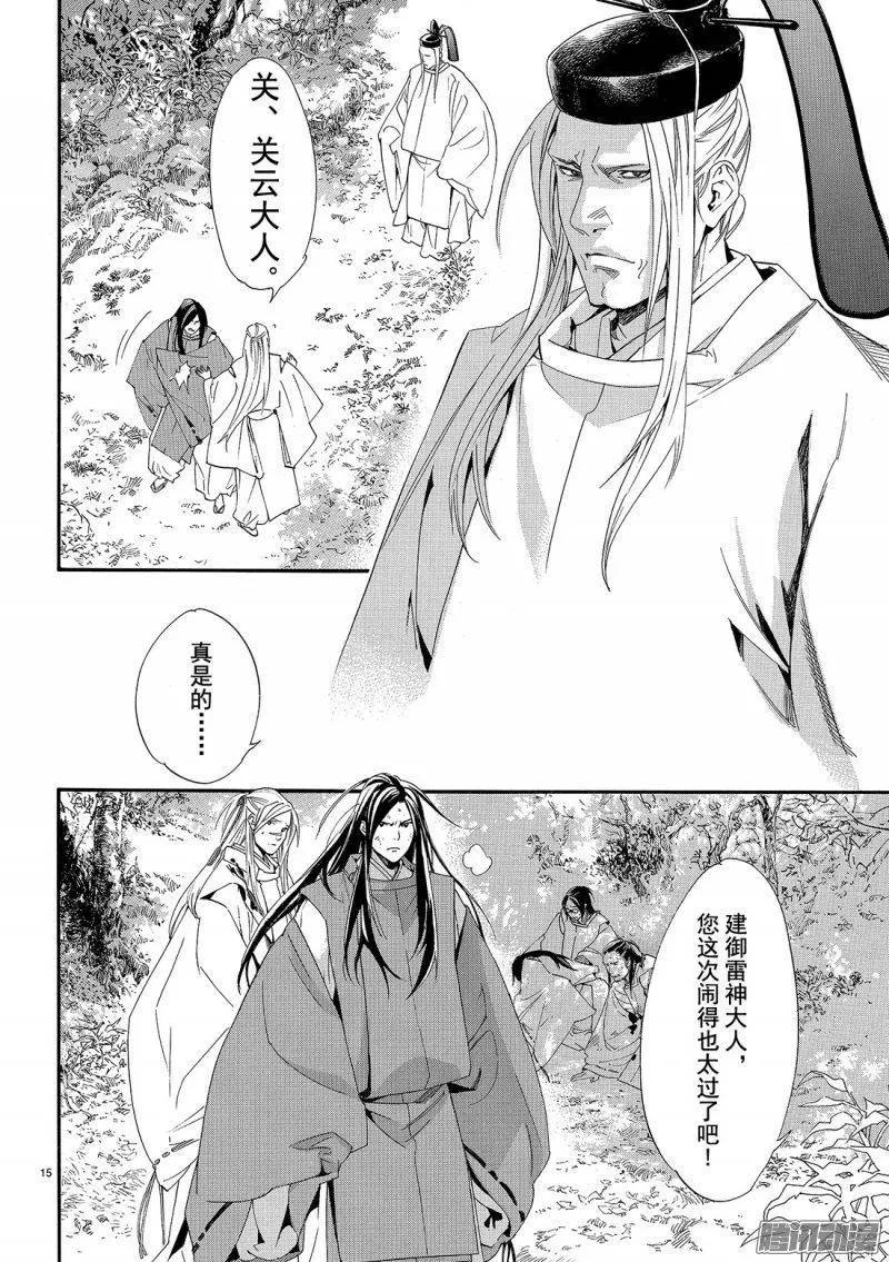 野良神 068 回家 第15页