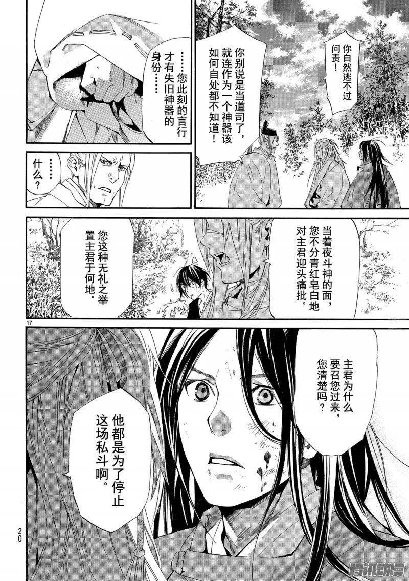 野良神 068 回家 第17页