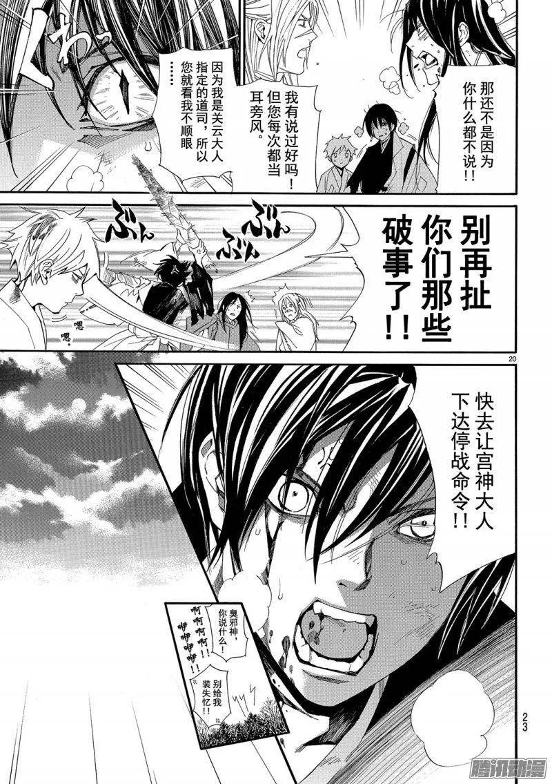 野良神 068 回家 第20页