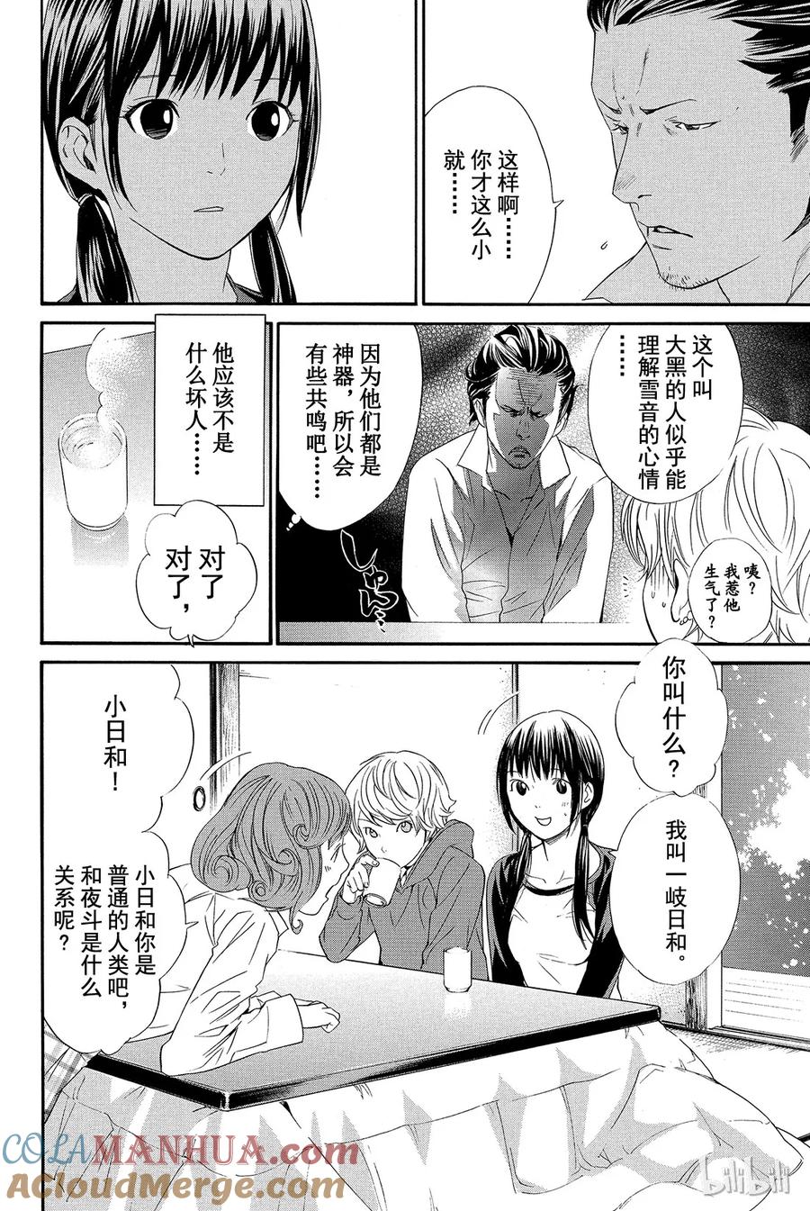 野良神 006 可怕的人 第28页