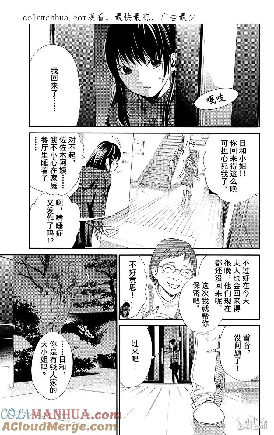野良神 006 可怕的人 第1页