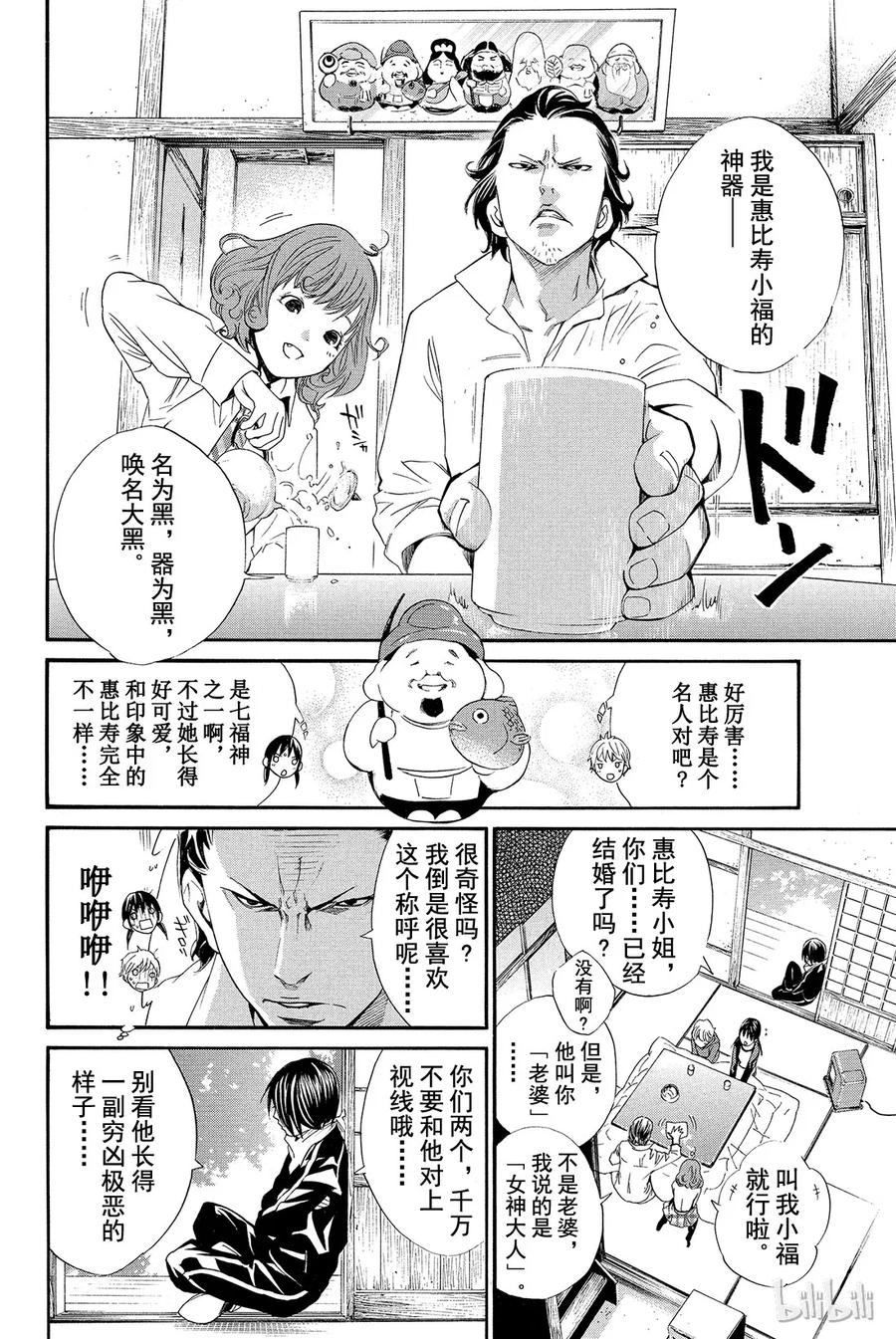 野良神 006 可怕的人 第26页