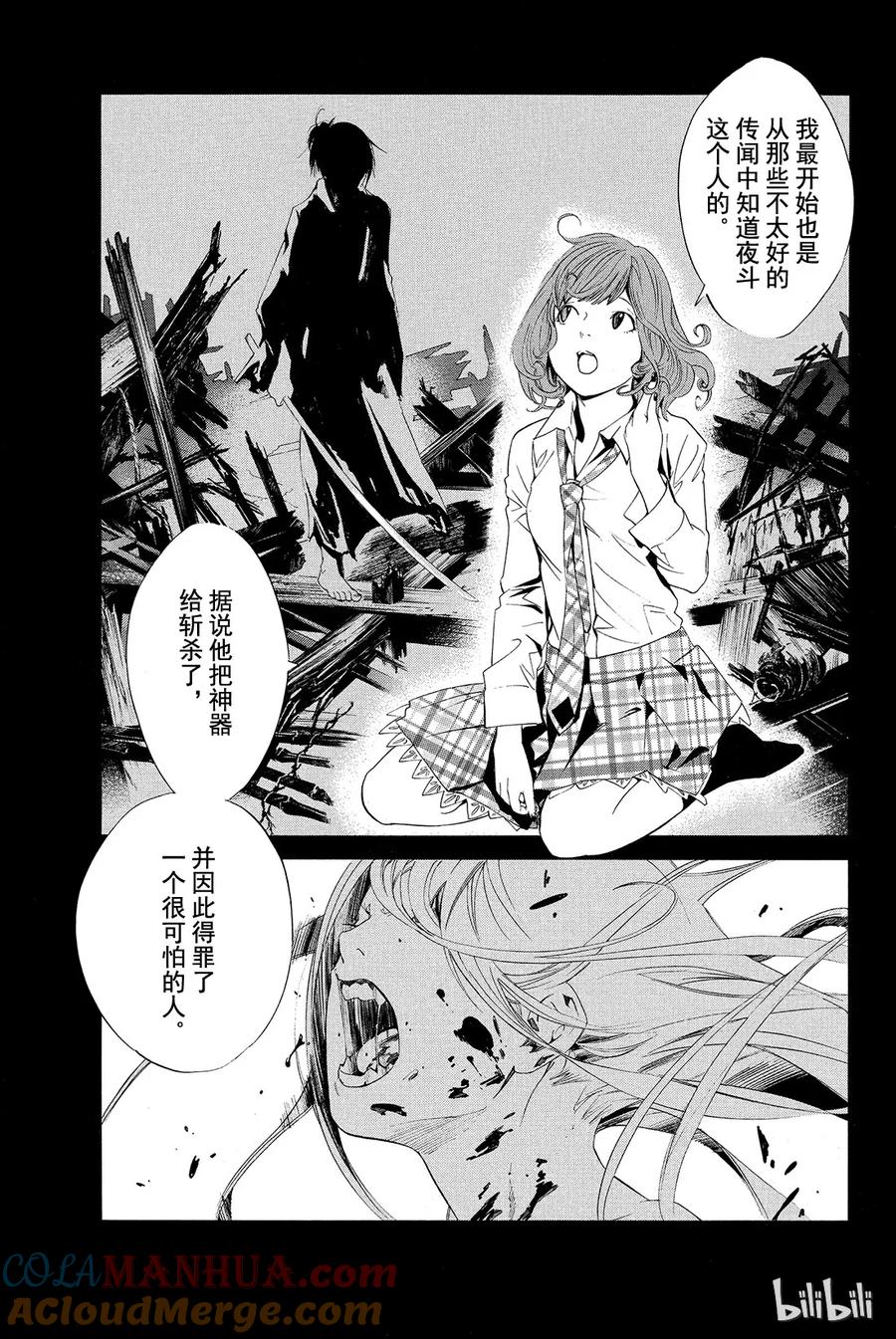 野良神 006 可怕的人 第31页
