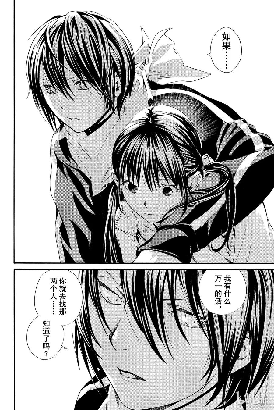 野良神 006 可怕的人 第36页