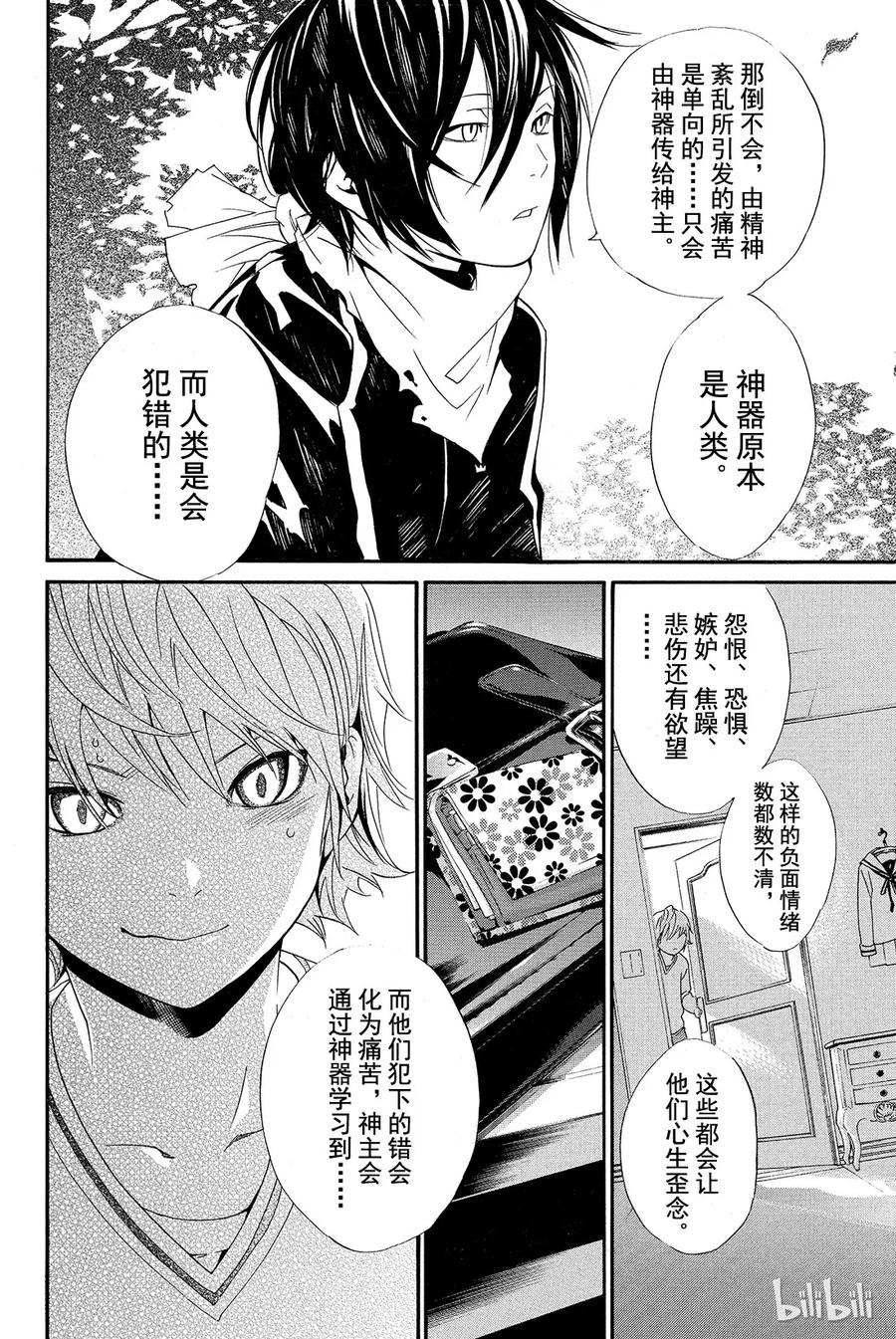 野良神 006 可怕的人 第8页