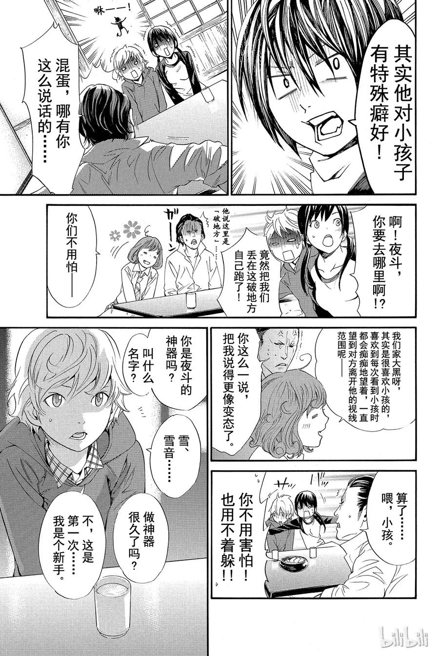 野良神 006 可怕的人 第27页