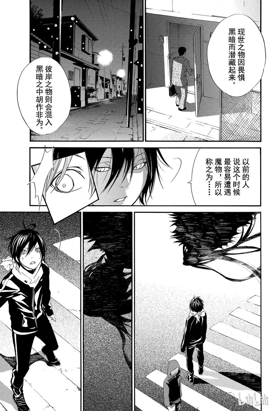 野良神 006 可怕的人 第39页