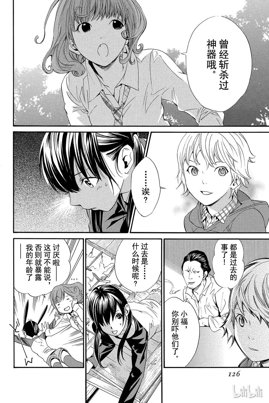 野良神 006 可怕的人 第30页