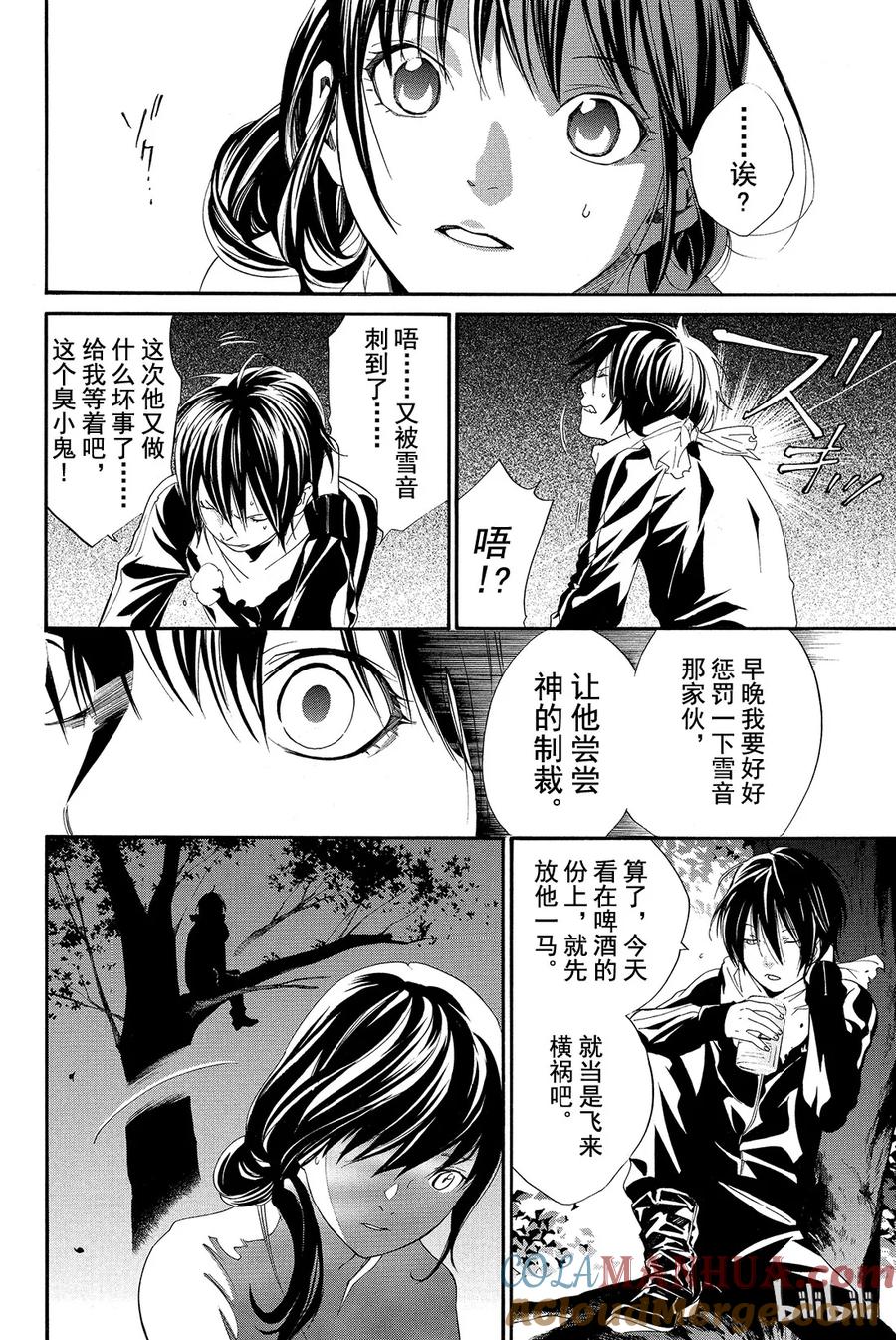 野良神 006 可怕的人 第10页