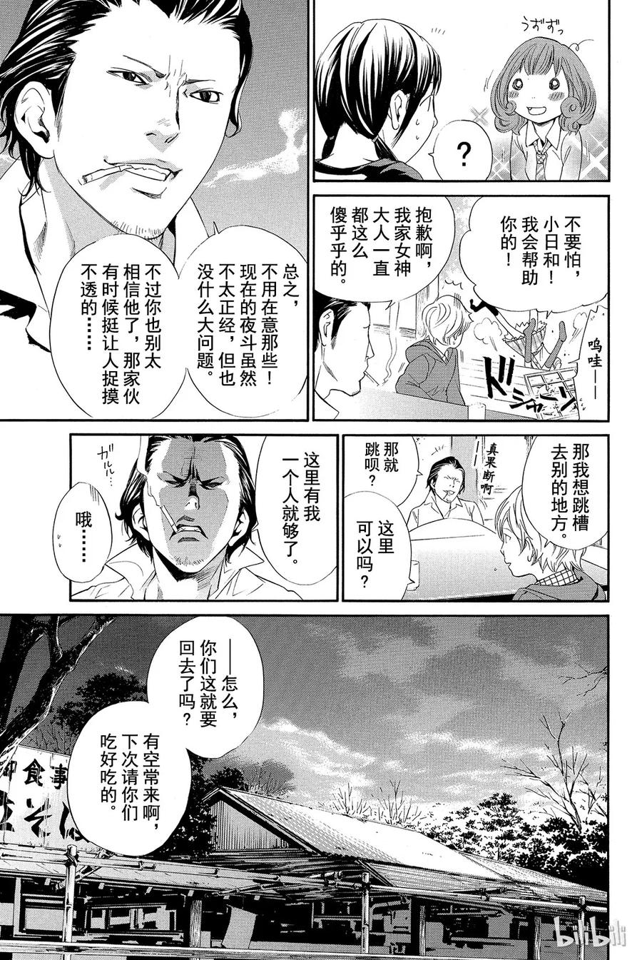 野良神 006 可怕的人 第33页