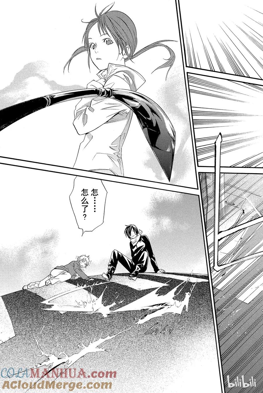 野良神 006 可怕的人 第43页