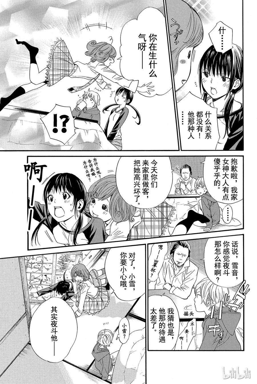 野良神 006 可怕的人 第29页