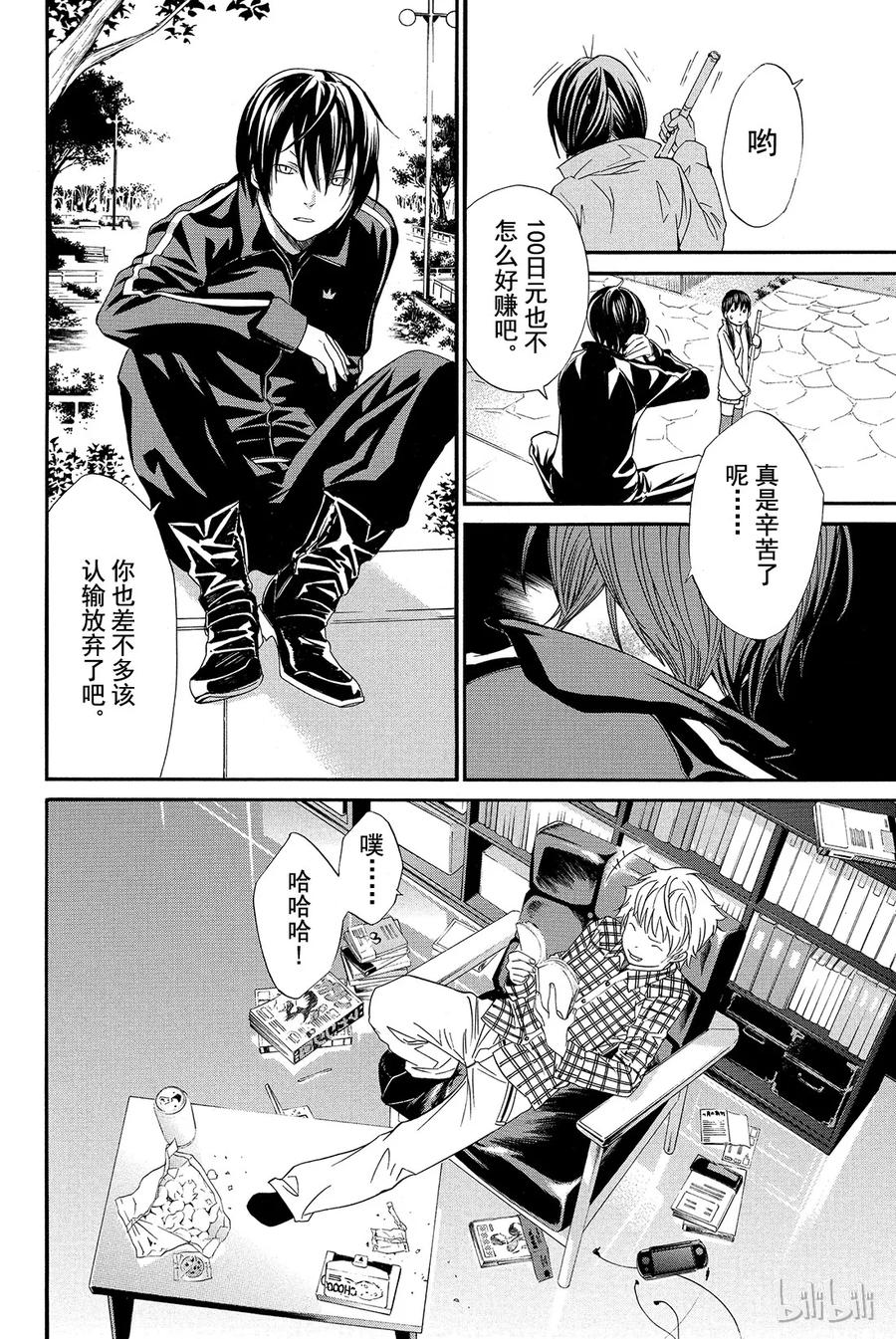 野良神 006 可怕的人 第20页