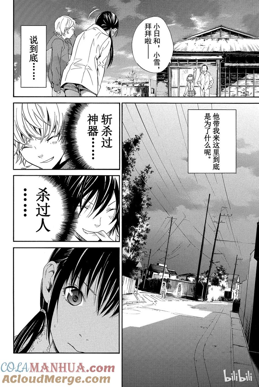 野良神 006 可怕的人 第34页