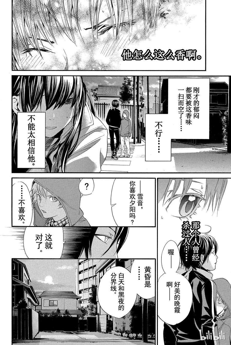 野良神 006 可怕的人 第38页