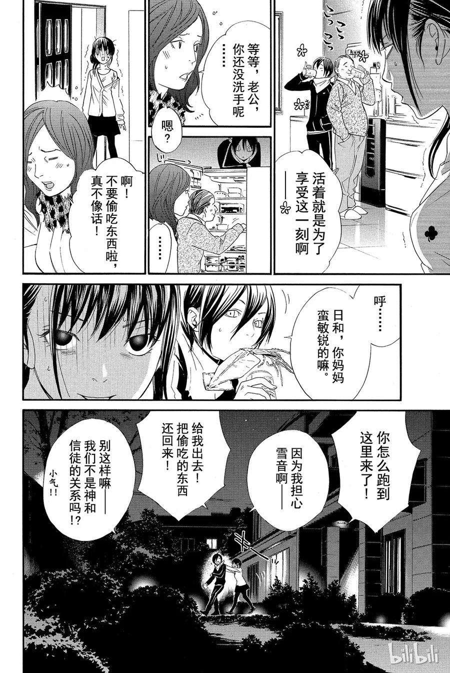 野良神 006 可怕的人 第6页