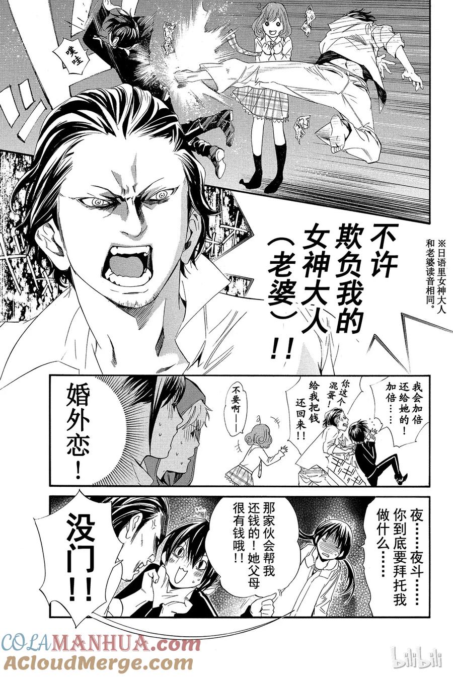 野良神 006 可怕的人 第25页
