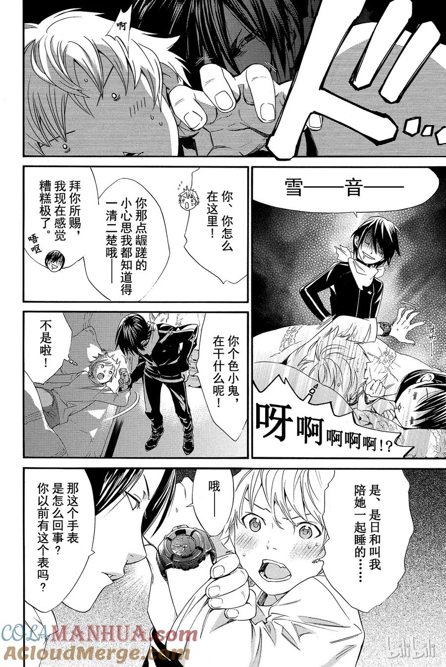 野良神 006 可怕的人 第16页
