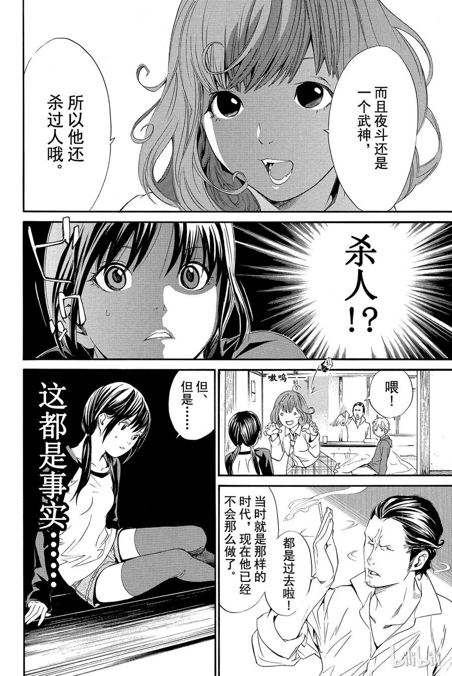 野良神 006 可怕的人 第32页