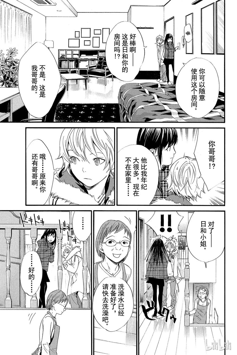野良神 006 可怕的人 第3页