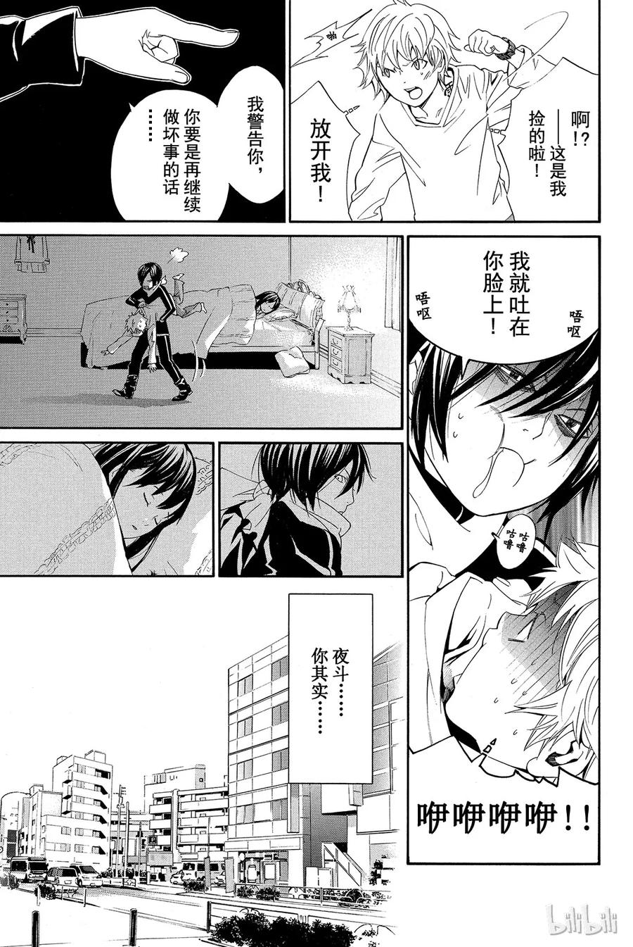 野良神 006 可怕的人 第17页