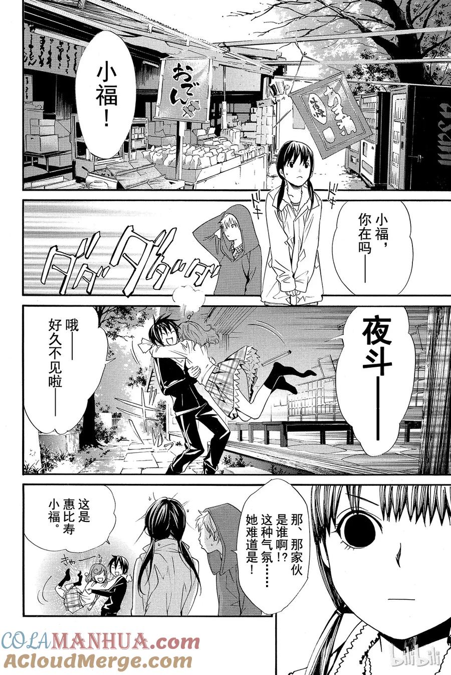 野良神 006 可怕的人 第22页
