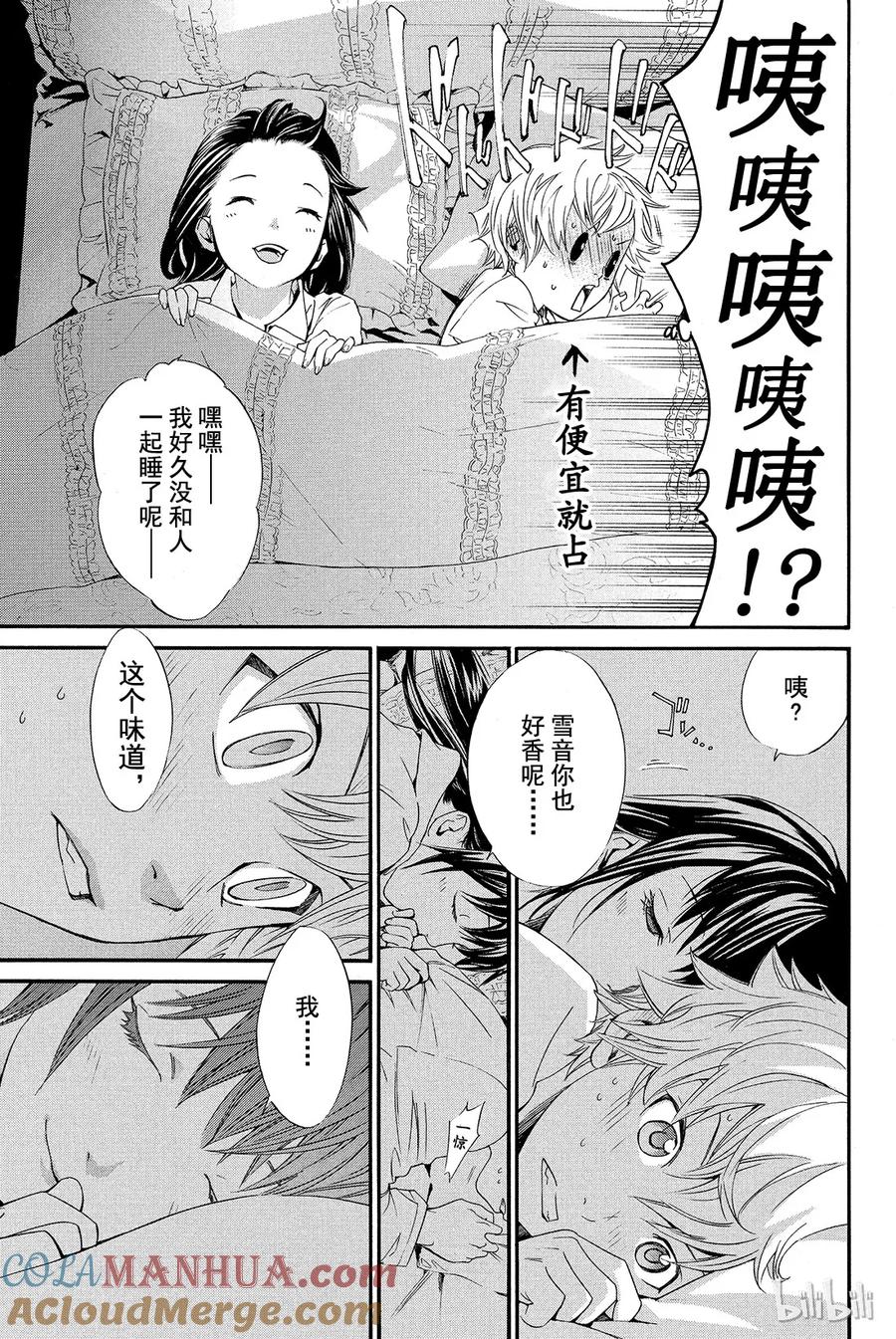 野良神 006 可怕的人 第13页