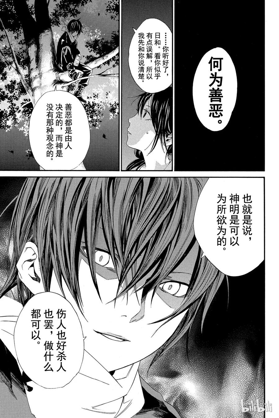 野良神 006 可怕的人 第9页