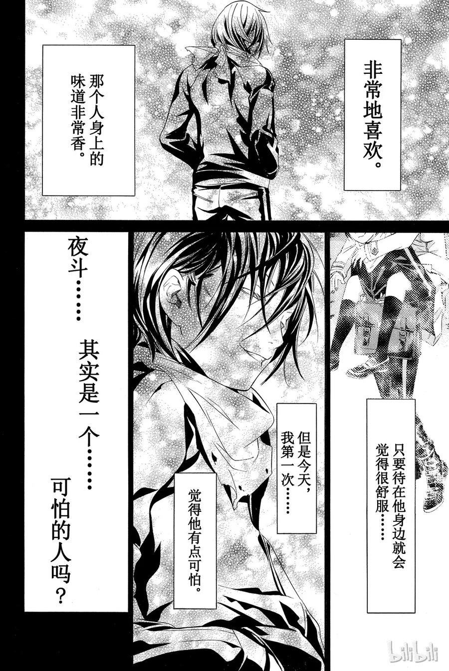 野良神 006 可怕的人 第14页