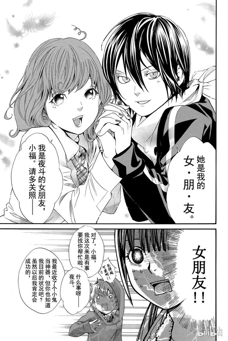 野良神 006 可怕的人 第23页