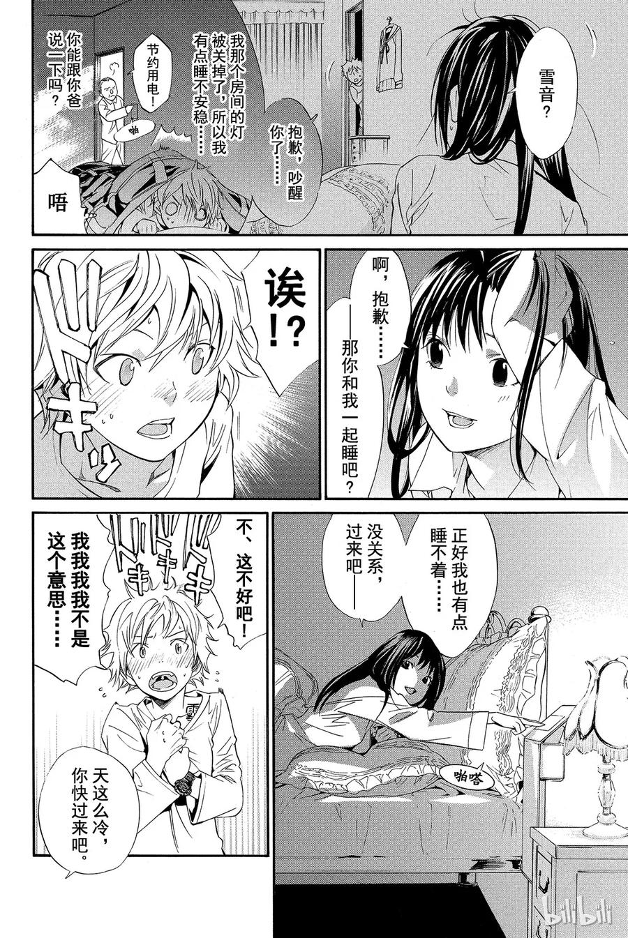 野良神 006 可怕的人 第12页