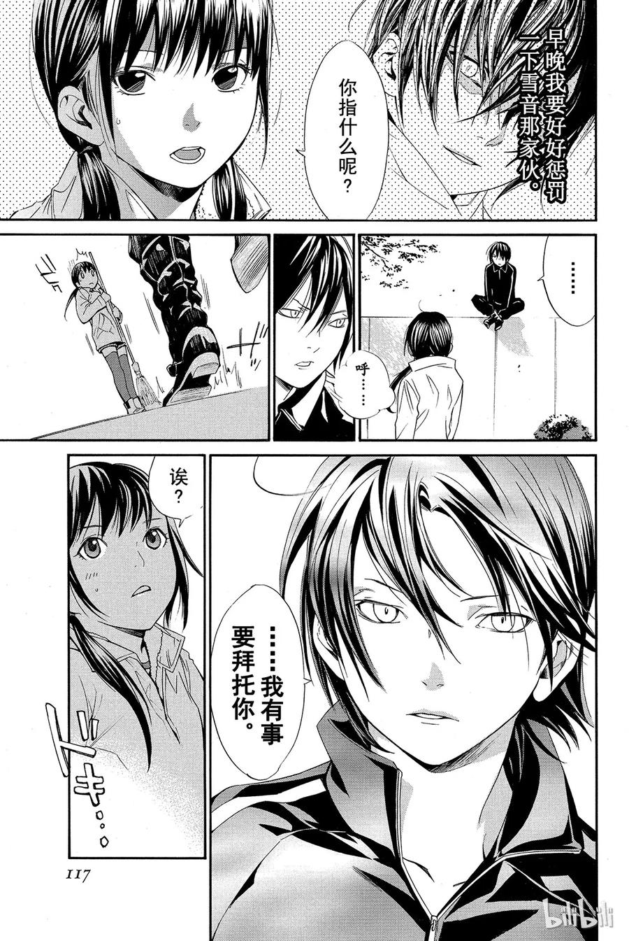 野良神 006 可怕的人 第21页
