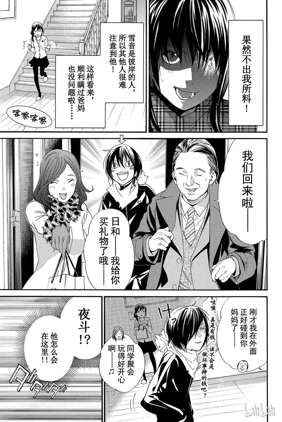 野良神 006 可怕的人 第5页