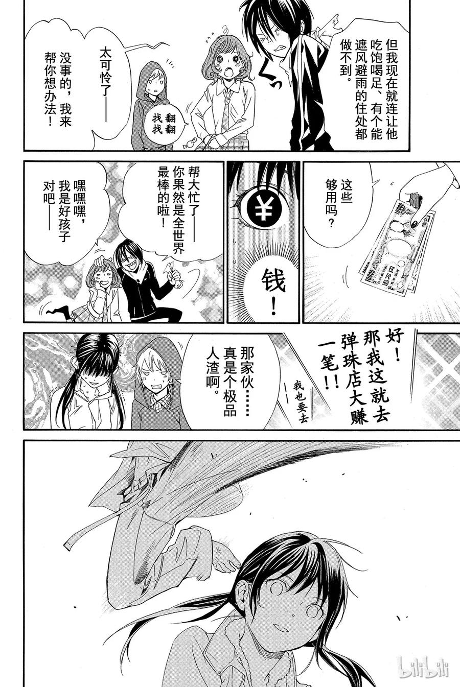 野良神 006 可怕的人 第24页