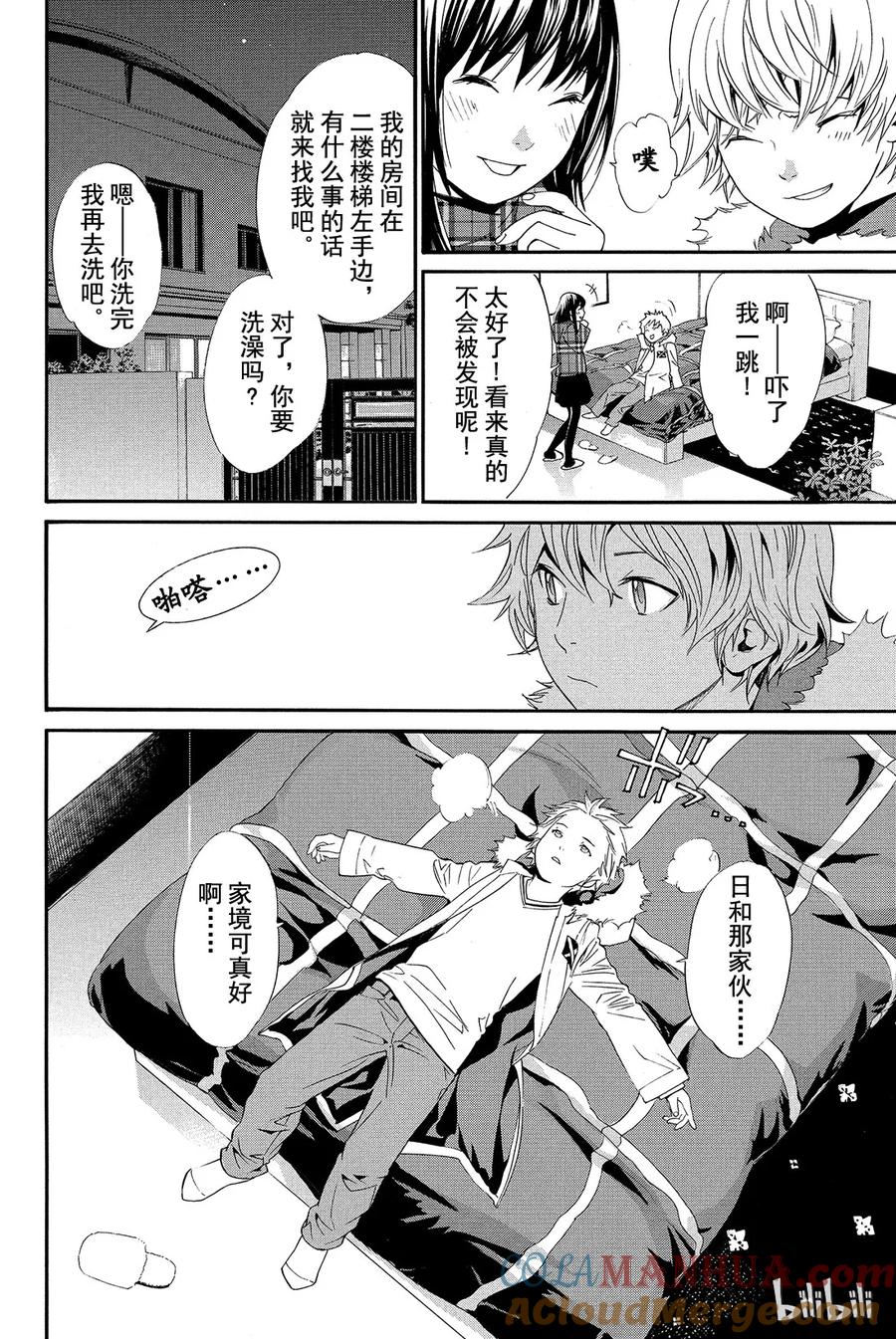 野良神 006 可怕的人 第4页