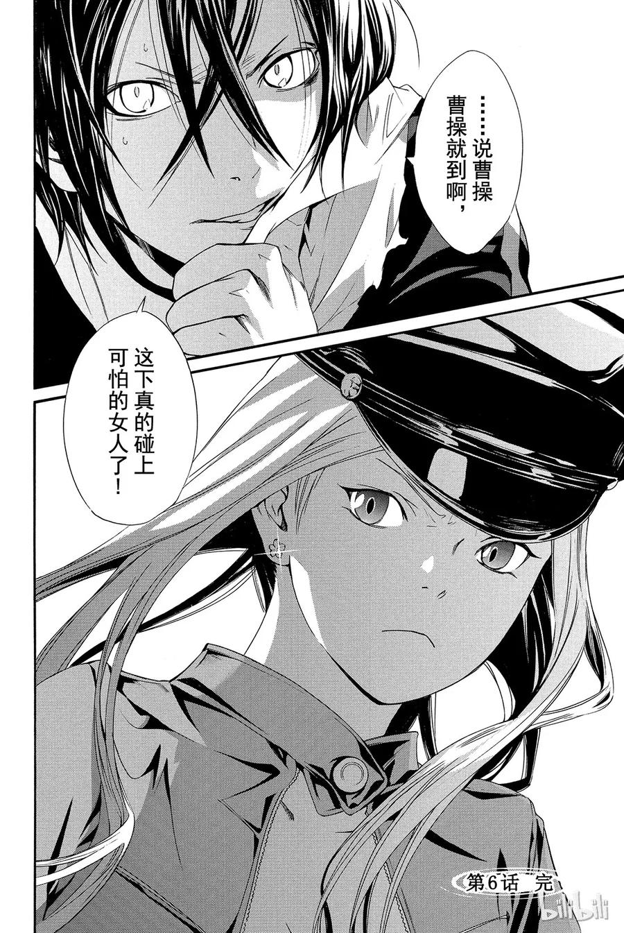 野良神 006 可怕的人 第44页