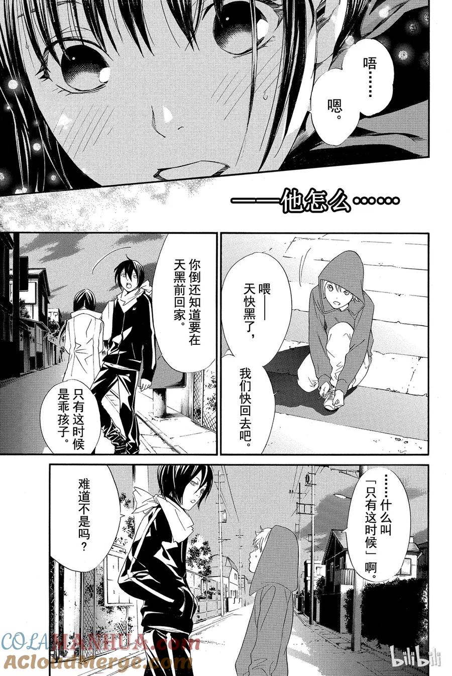 野良神 006 可怕的人 第37页