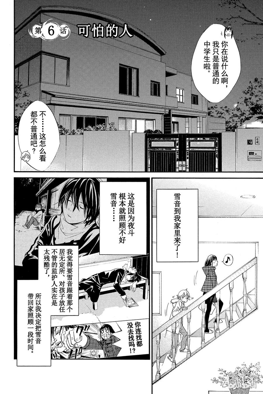 野良神 006 可怕的人 第2页