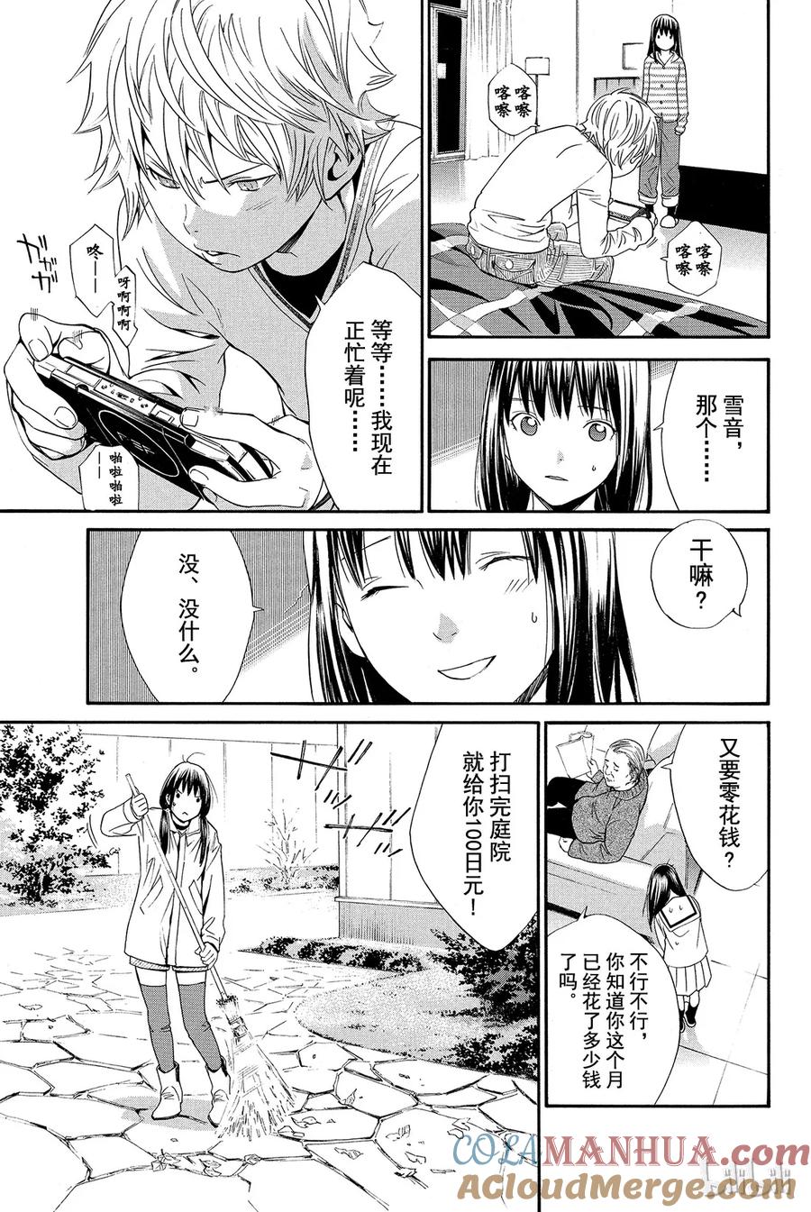 野良神 006 可怕的人 第19页